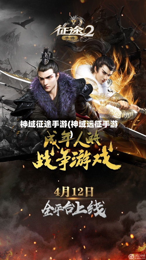 神域征途手游(神域远征手游)-第3张图片