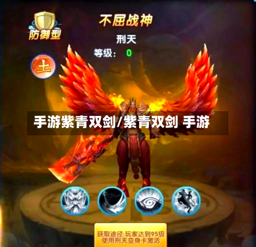 手游紫青双剑/紫青双剑 手游