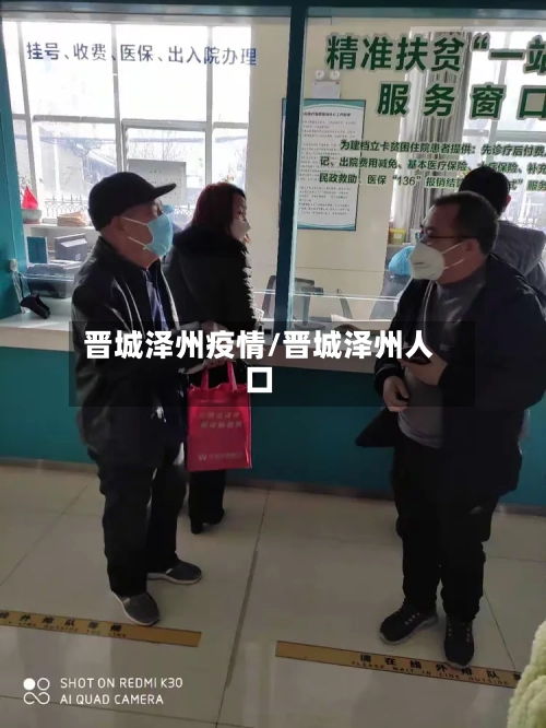 晋城泽州疫情/晋城泽州人口
