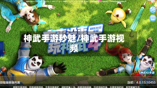 神武手游秒魅/神武手游视频-第2张图片