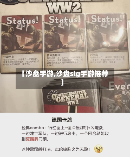 【沙盘手游,沙盘slg手游推荐】