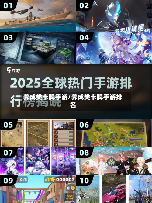 养成类卡牌手游/养成类卡牌手游排名-第2张图片