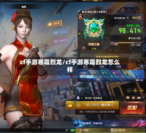 cf手游寒霜烈龙/cf手游寒霜烈龙怎么样