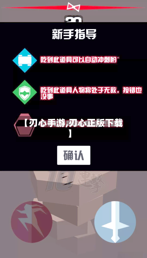 【刃心手游,刃心正版下载】