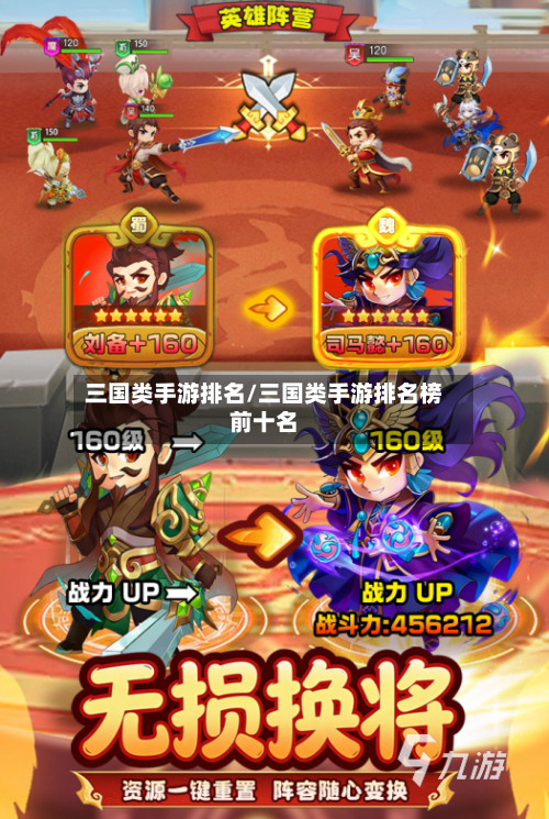 三国类手游排名/三国类手游排名榜前十名