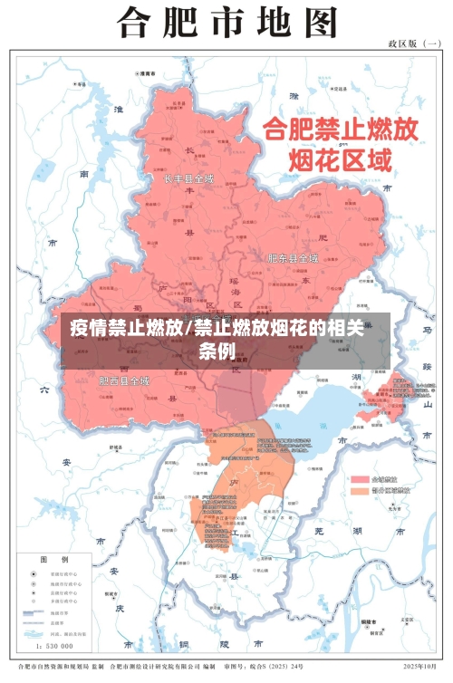 疫情禁止燃放/禁止燃放烟花的相关条例