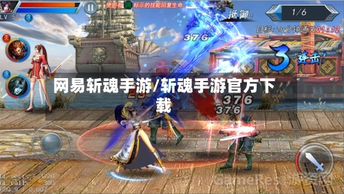 网易斩魂手游/斩魂手游官方下载-第2张图片