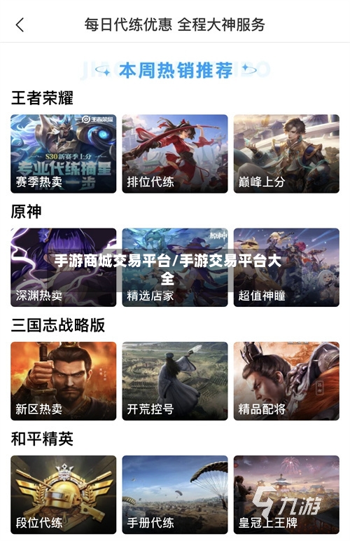 手游商城交易平台/手游交易平台大全