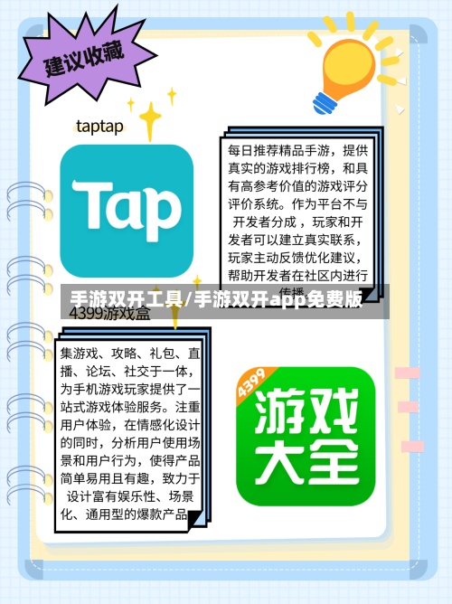 手游双开工具/手游双开app免费版