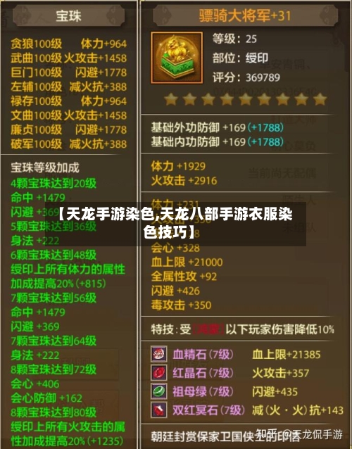【天龙手游染色,天龙八部手游衣服染色技巧】-第3张图片