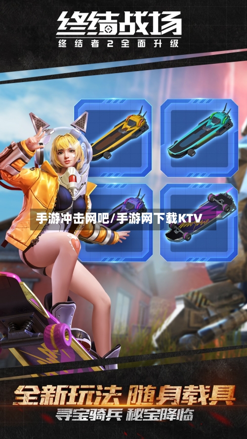 手游冲击网吧/手游网下载KTV-第3张图片