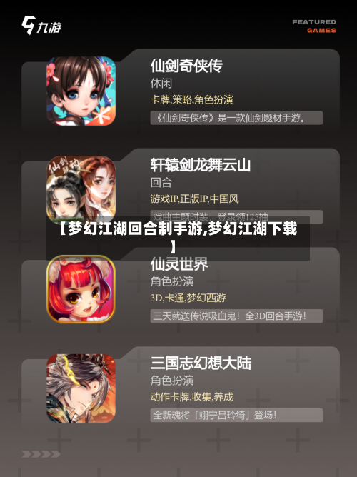 【梦幻江湖回合制手游,梦幻江湖下载】-第2张图片