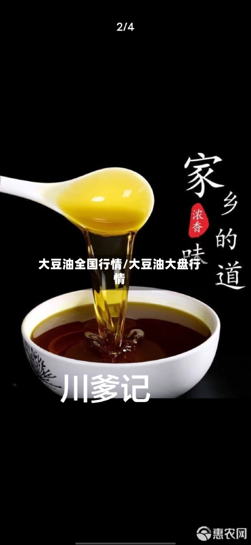 大豆油全国行情/大豆油大盘行情-第2张图片