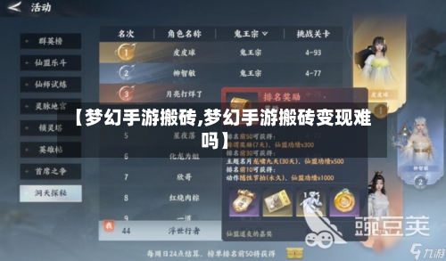 【梦幻手游搬砖,梦幻手游搬砖变现难吗】