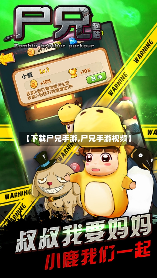 【下载尸兄手游,尸兄手游视频】