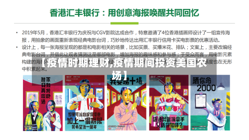 【疫情时期理财,疫情期间投资美国农场】