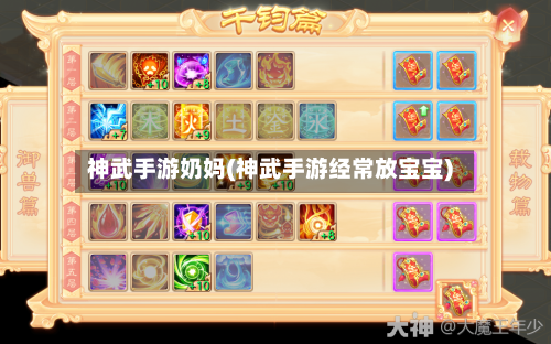 神武手游奶妈(神武手游经常放宝宝)-第3张图片