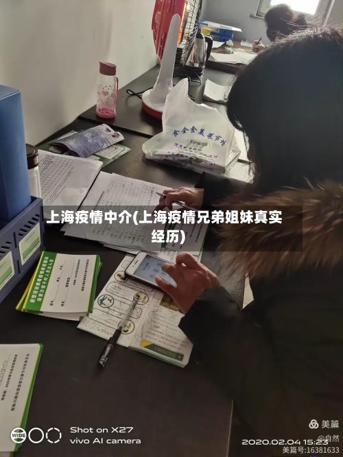 上海疫情中介(上海疫情兄弟姐妹真实经历)-第2张图片