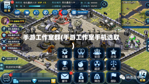 手游工作室群(手游工作室手机选取)-第2张图片