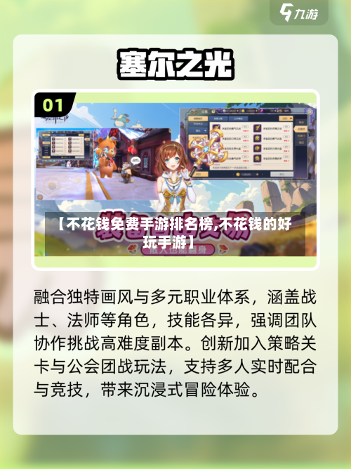 【不花钱免费手游排名榜,不花钱的好玩手游】