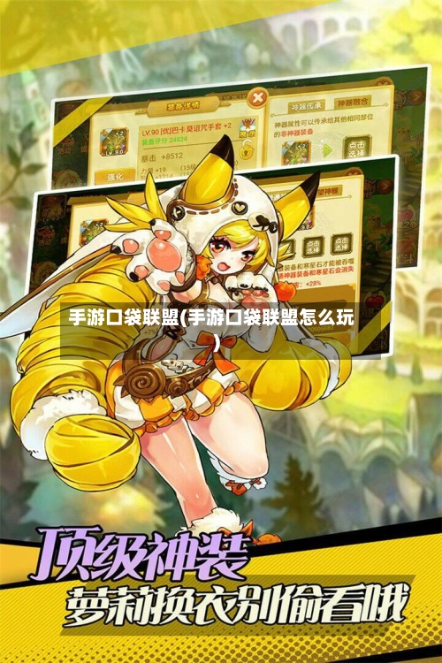 手游口袋联盟(手游口袋联盟怎么玩)