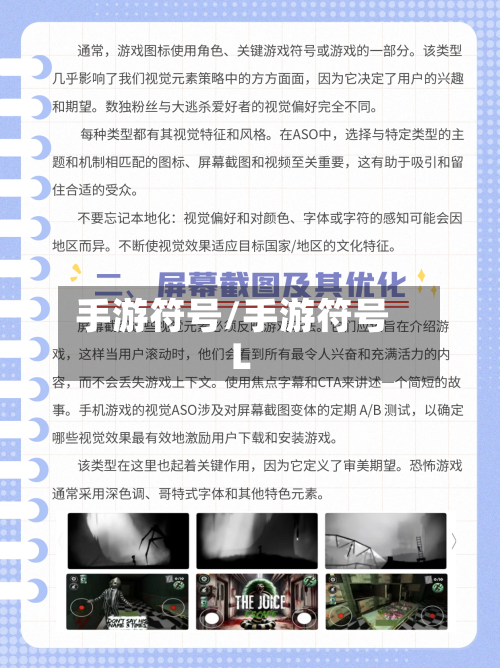 手游符号/手游符号L