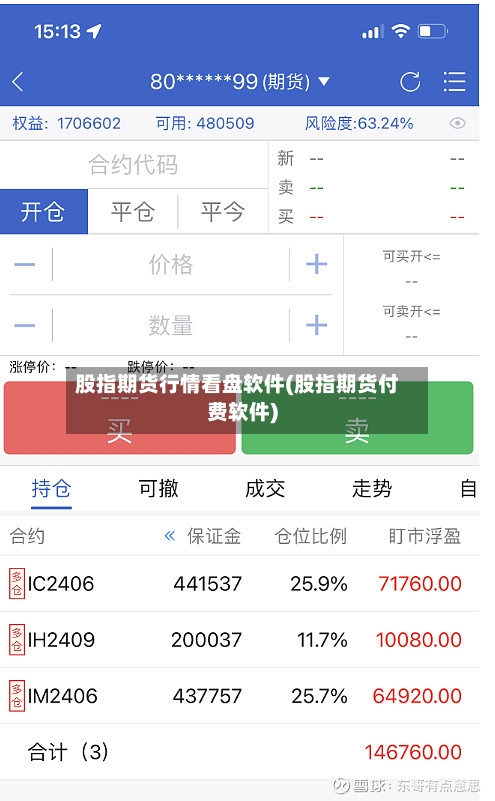 股指期货行情看盘软件(股指期货付费软件)-第3张图片
