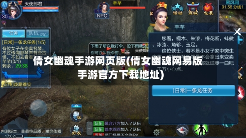 倩女幽魂手游网页版(倩女幽魂网易版手游官方下载地址)-第3张图片