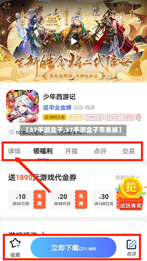【37手游盒子,37手游盒子苹果版】-第2张图片