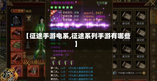 【征途手游电系,征途系列手游有哪些】-第3张图片