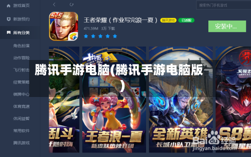腾讯手游电脑(腾讯手游电脑版)