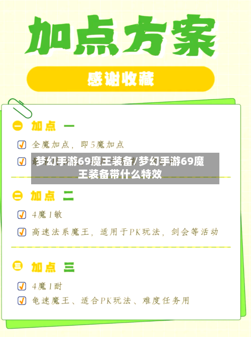 梦幻手游69魔王装备/梦幻手游69魔王装备带什么特效
