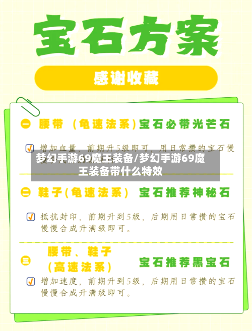 梦幻手游69魔王装备/梦幻手游69魔王装备带什么特效-第3张图片