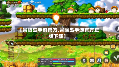 【冒险岛手游官方,冒险岛手游官方正版下载】