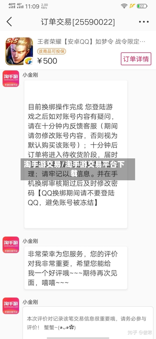 淘手游交易/淘手游交易平台下载-第2张图片