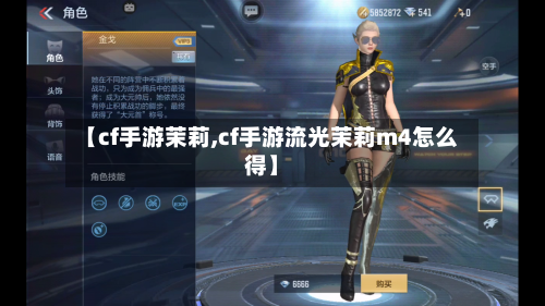 【cf手游茉莉,cf手游流光茉莉m4怎么得】-第2张图片
