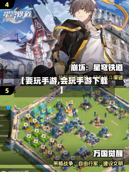 【要玩手游,会玩手游下载】