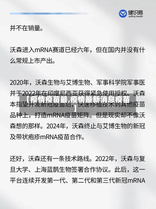 【疫情疫苗最,疫情最新消息疫苗】
