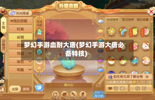 梦幻手游血耐大唐(梦幻手游大唐必备特技)