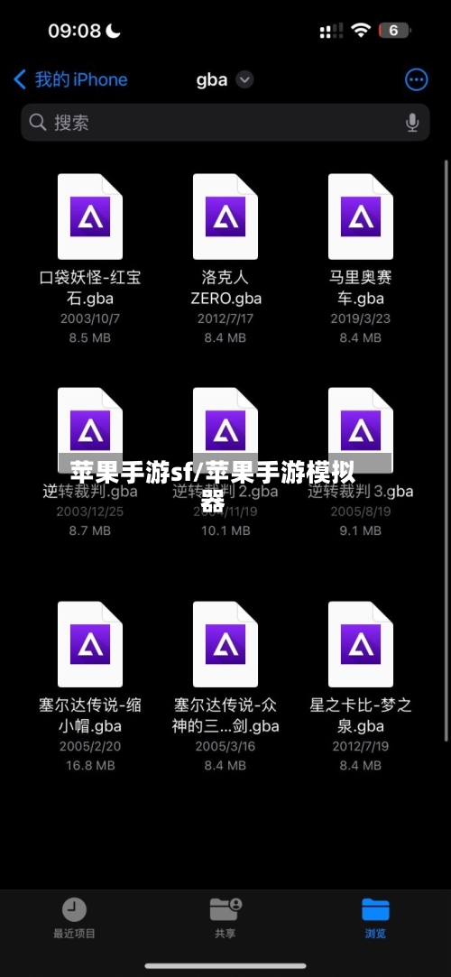 苹果手游sf/苹果手游模拟器-第3张图片