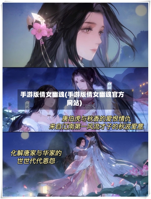 手游版倩女幽魂(手游版倩女幽魂官方网站)