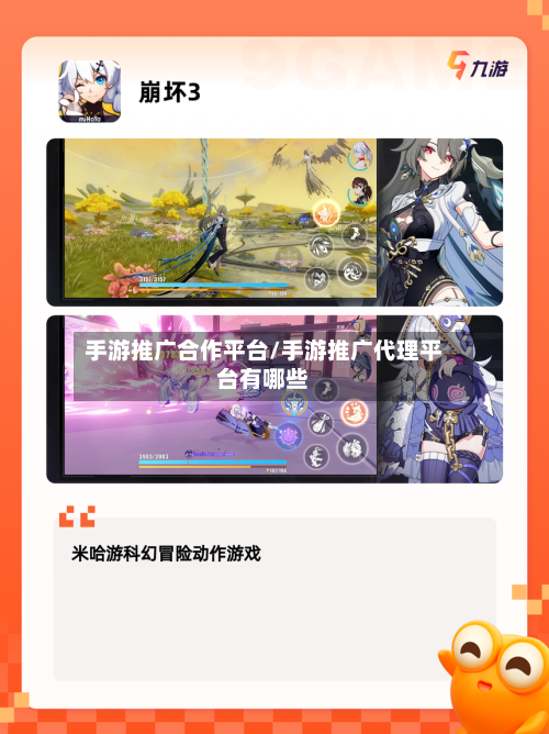 手游推广合作平台/手游推广代理平台有哪些-第3张图片