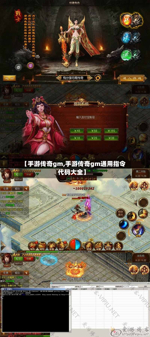 【手游传奇gm,手游传奇gm通用指令代码大全】