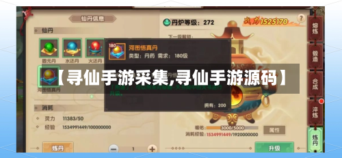 【寻仙手游采集,寻仙手游源码】