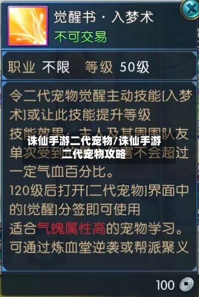 诛仙手游二代宠物/诛仙手游二代宠物攻略