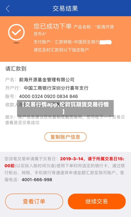 【交易行情app,伦敦铜期货交易行情】