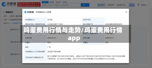 鸡蛋费用行情与走势/鸡蛋费用行情app