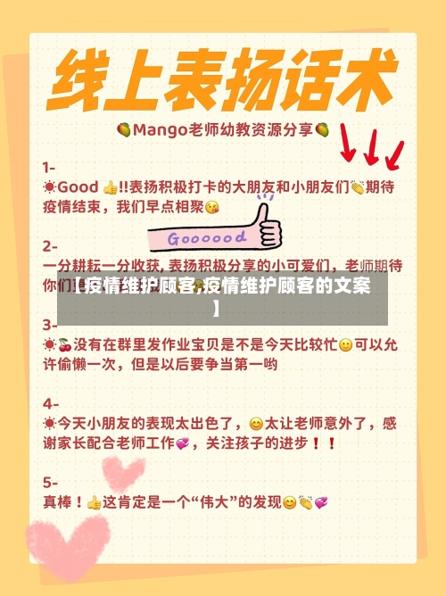 【疫情维护顾客,疫情维护顾客的文案】-第2张图片