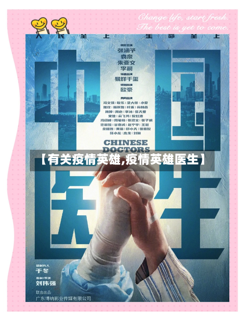 【有关疫情英雄,疫情英雄医生】