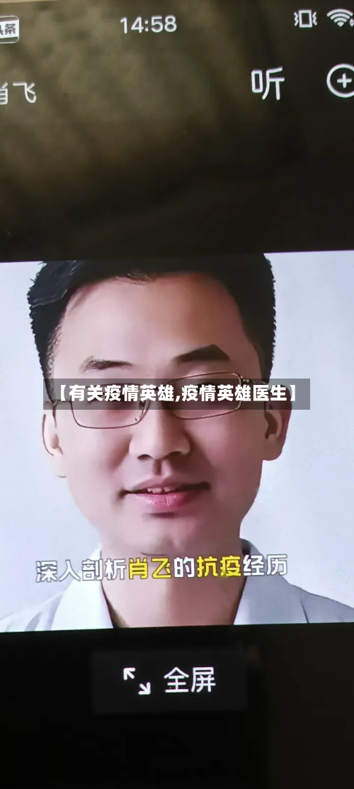 【有关疫情英雄,疫情英雄医生】-第2张图片
